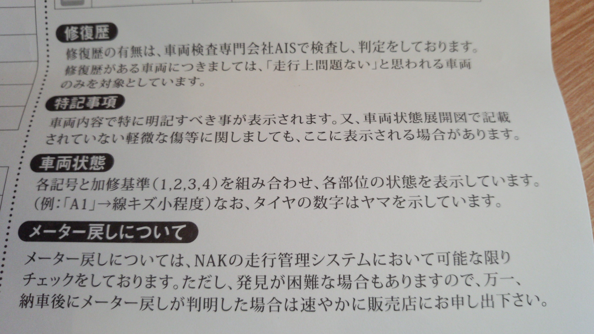 カーセンサー認定　メーター巻き戻し