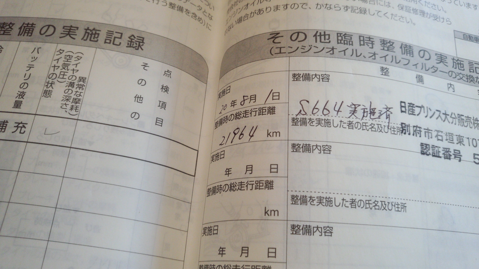 フウちゃん記録簿H20年21964km