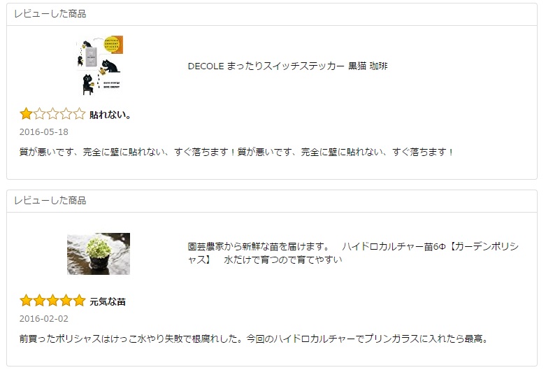 同じ人の評価