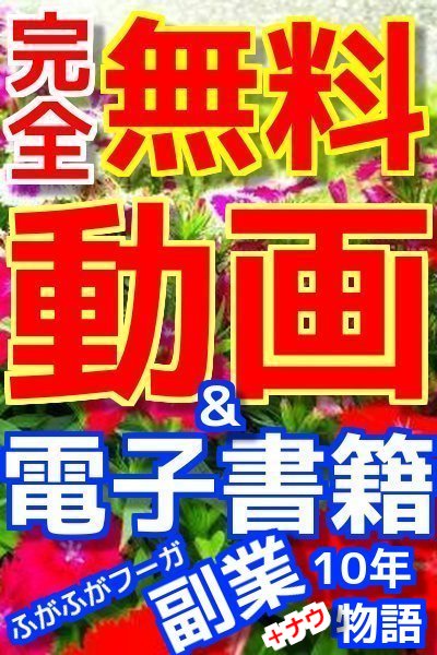 無料eBook・無料動画プレゼント